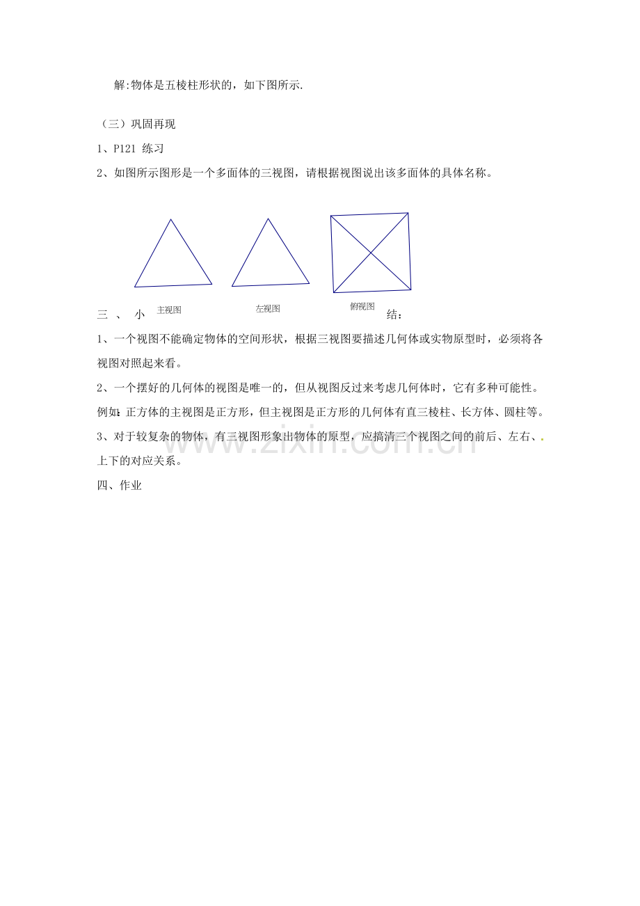 安徽省枞阳县钱桥初级中学九年级数学下册 25.2 三视图教案4 （新版）沪科版.doc_第2页