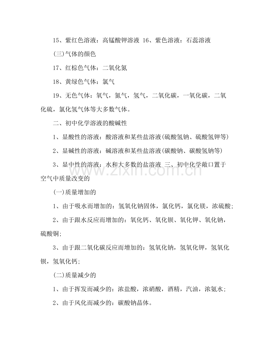 初中化学知识点总结 .docx_第2页