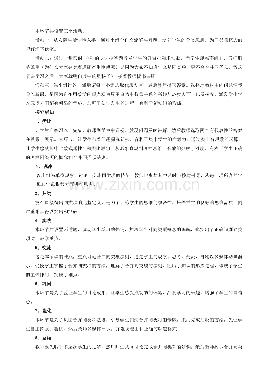 七年级数学上册 第2章 整式的加减 2.2 整式的加减（第一课时）说课稿（新版）新人教版-新人教版初中七年级上册数学教案.doc_第2页