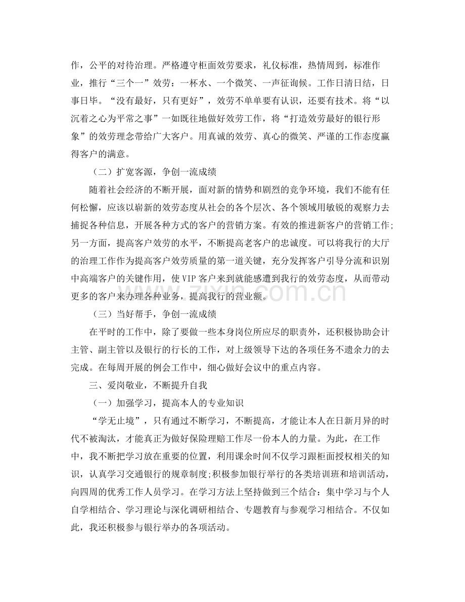 个人工作参考总结报告.docx_第2页