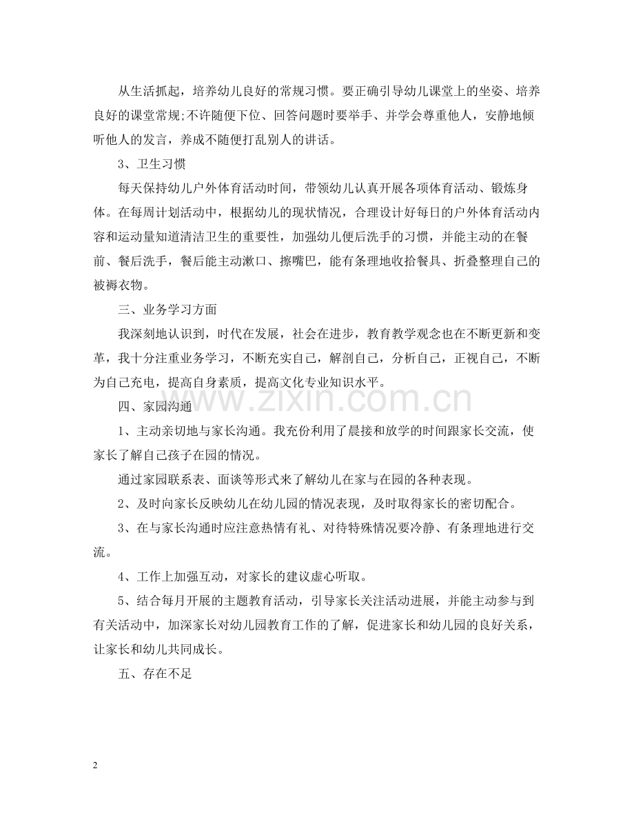 幼儿园教师个人总结汇报.docx_第2页