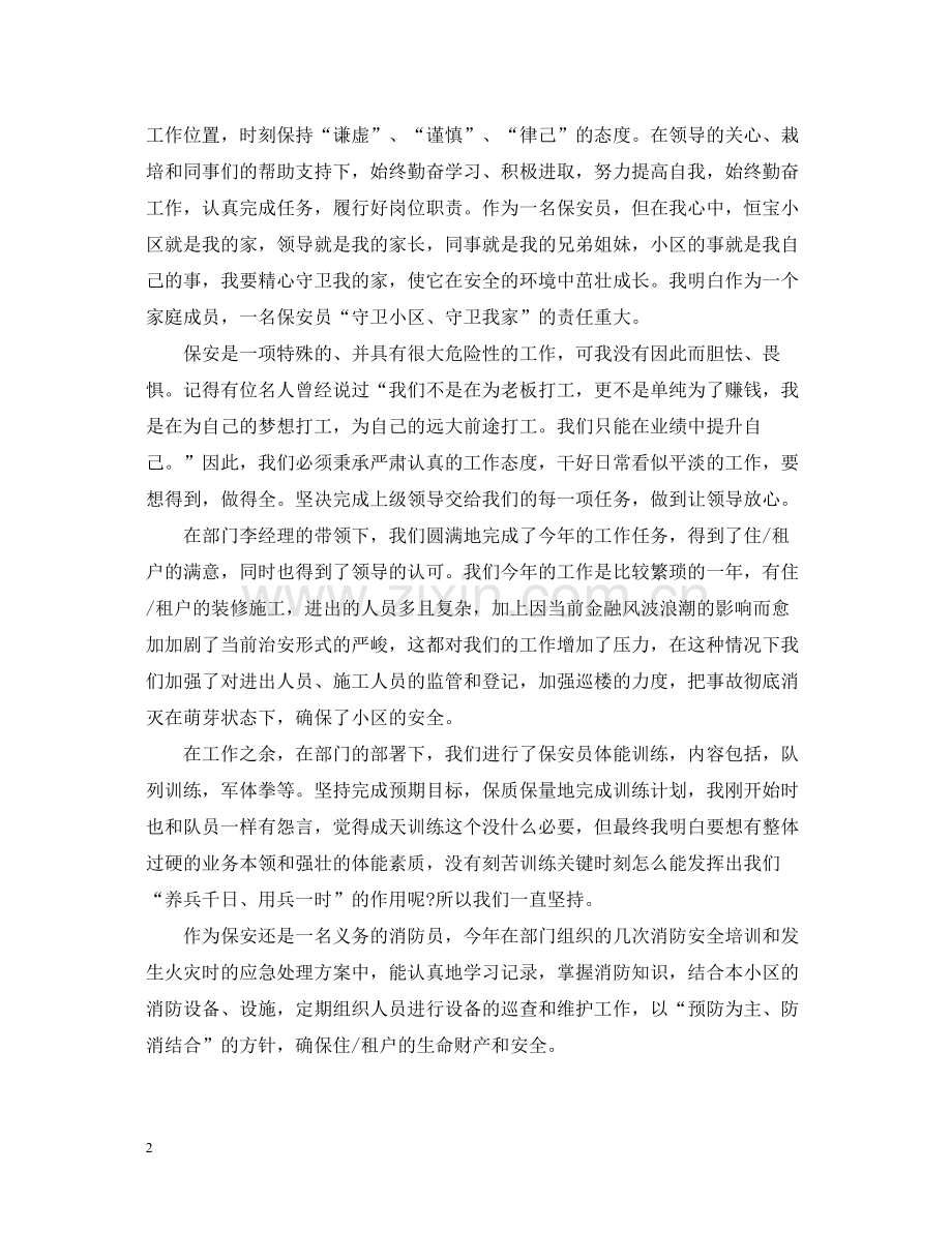 保安一年的总结报告.docx_第2页