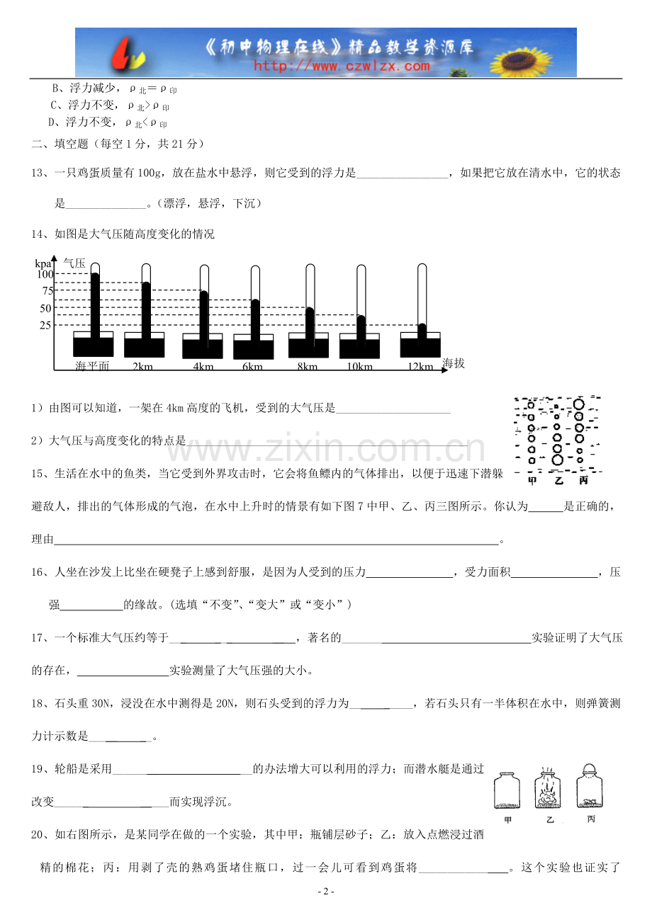 番禺沙滘中学《第十四章压强及浮力》单元测试卷.doc_第2页