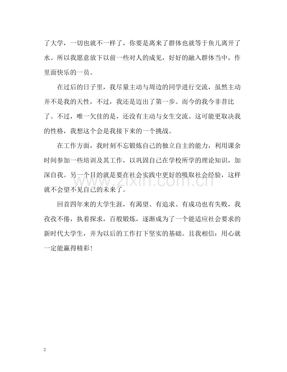 计算机专业本科毕业生自我评价.docx_第2页