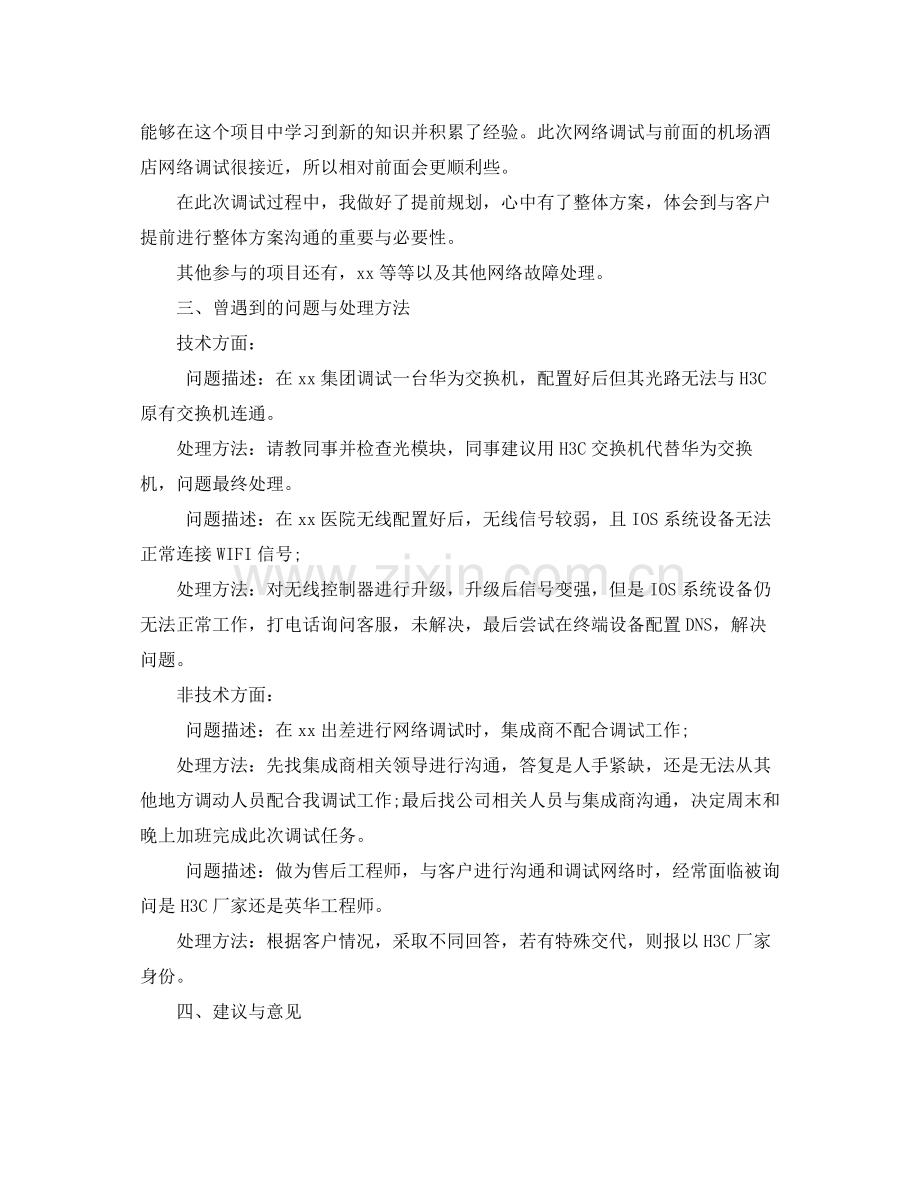 售后工程师年终工作总结.docx_第2页