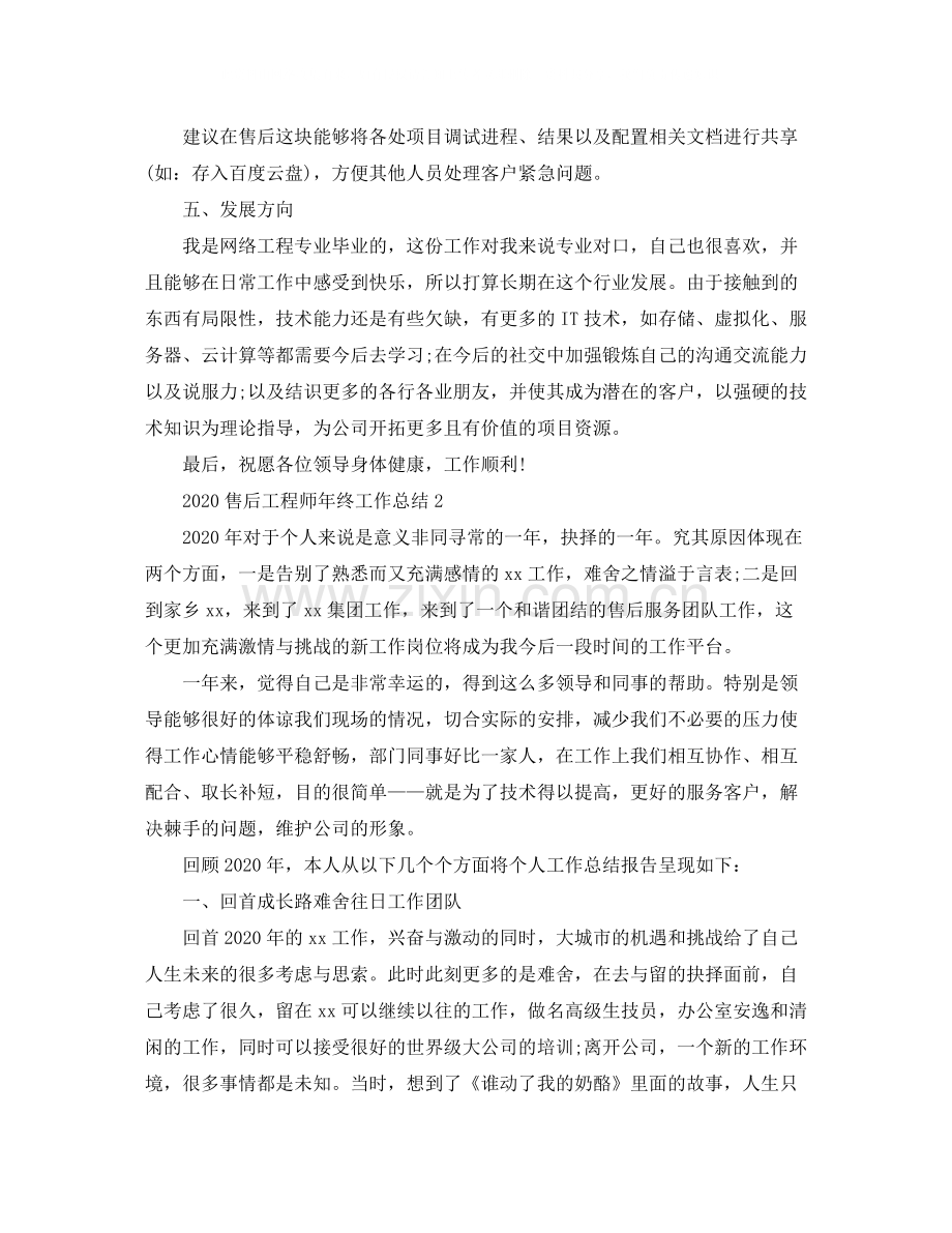 售后工程师年终工作总结.docx_第3页