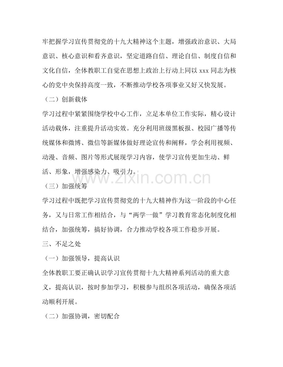 学校学习宣传贯彻党的十九大精神工作总结.docx_第3页