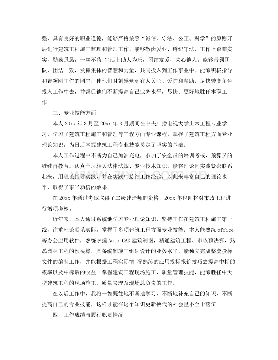 工程师工作总结范文 .docx_第2页