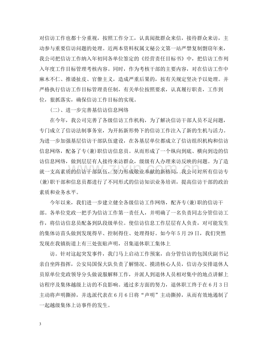 企业信访稳定工作总结.docx_第3页