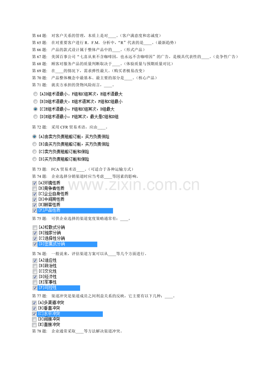 职业技能实训平台《市场营销原理与实务》答案.doc_第3页