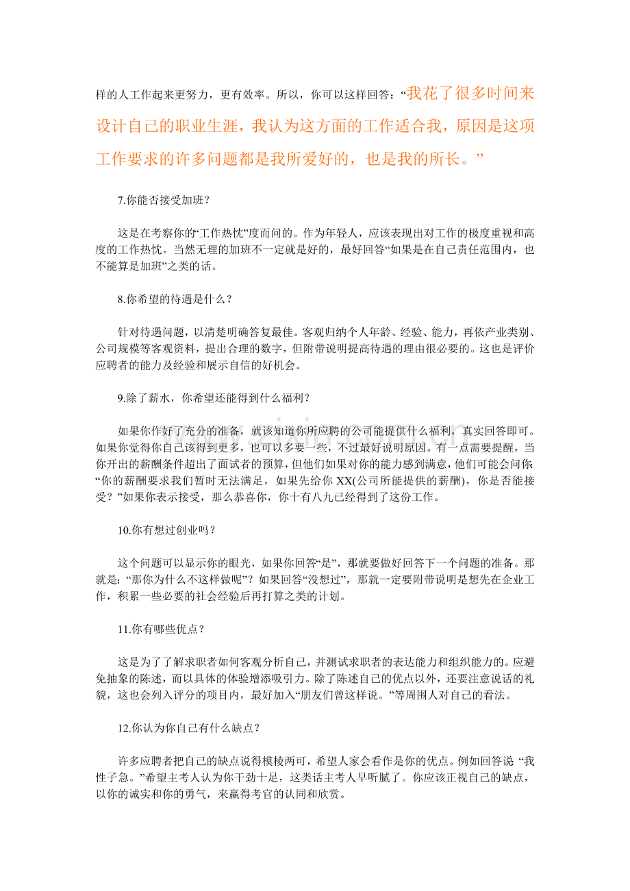 人力资源经理面试最爱提问的15个问题.doc_第2页