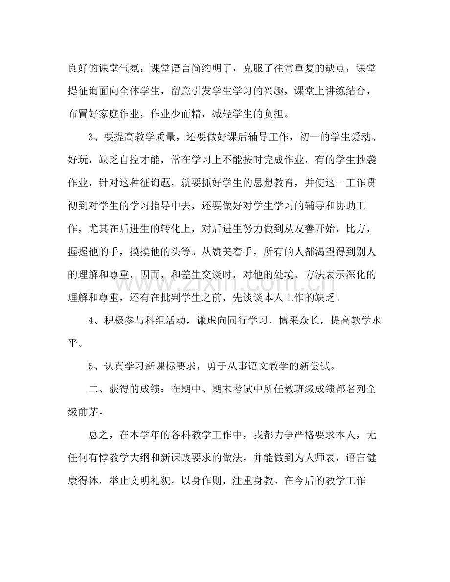 初一语文教学年终工作参考总结（通用）.docx_第2页