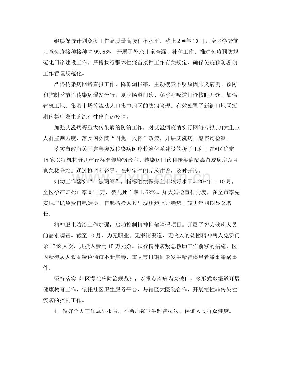 卫生所年度工作总结 .docx_第2页