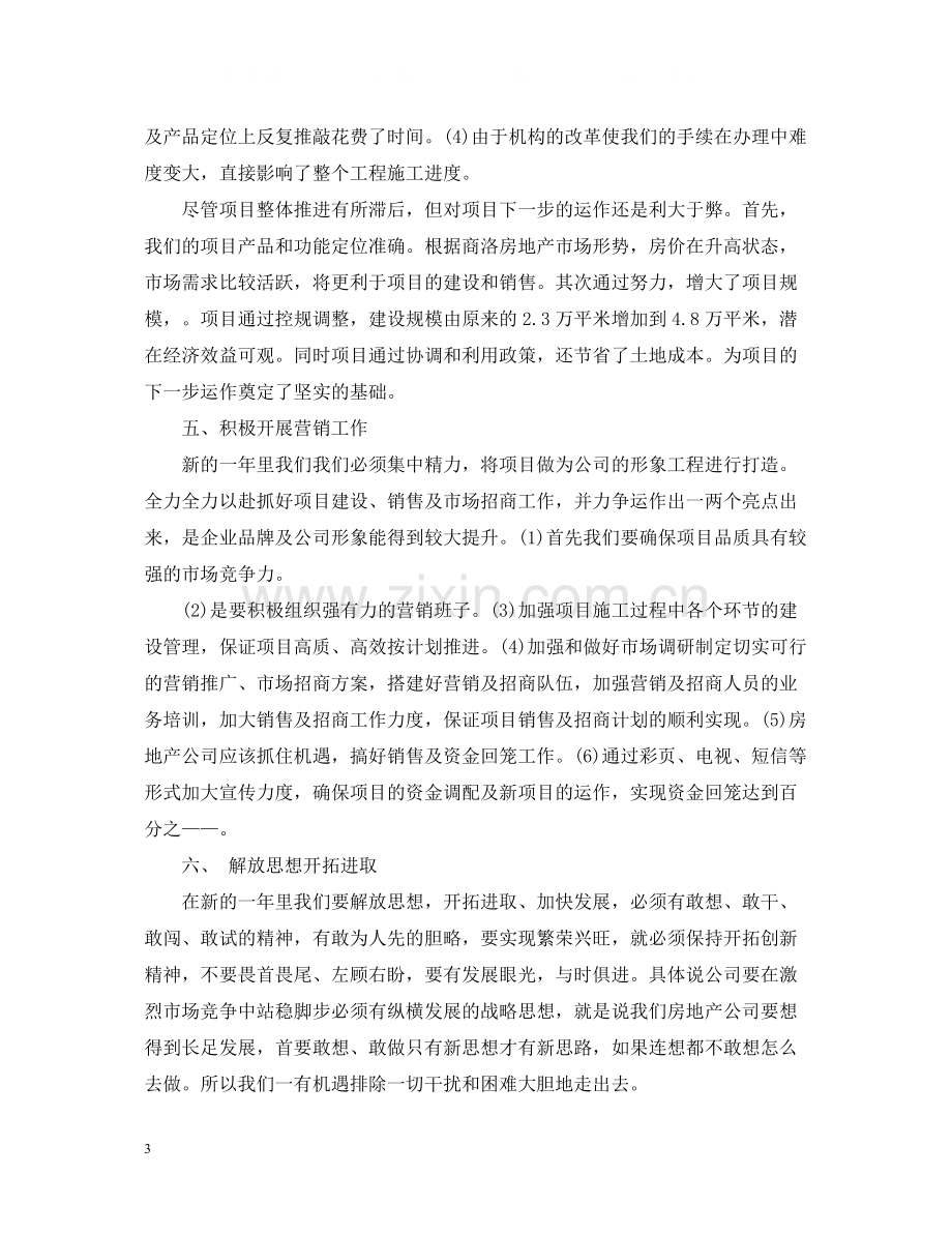 房地产公司年终工作总结2.docx_第3页