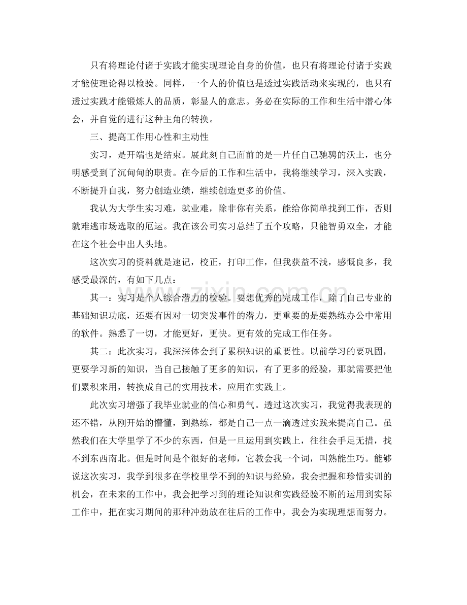 毕业实习总结范文1400字 .docx_第2页