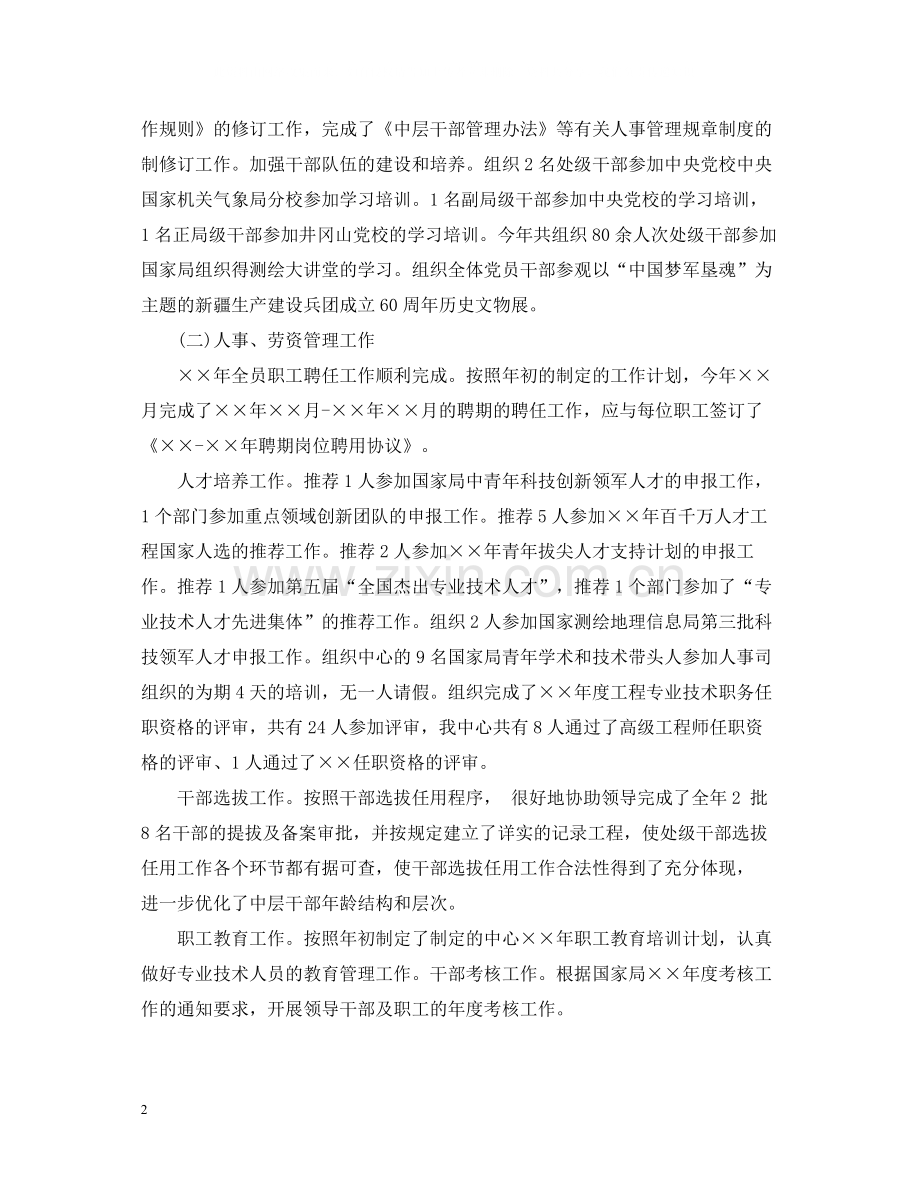 2020年度考核表个人总结办公室.docx_第2页