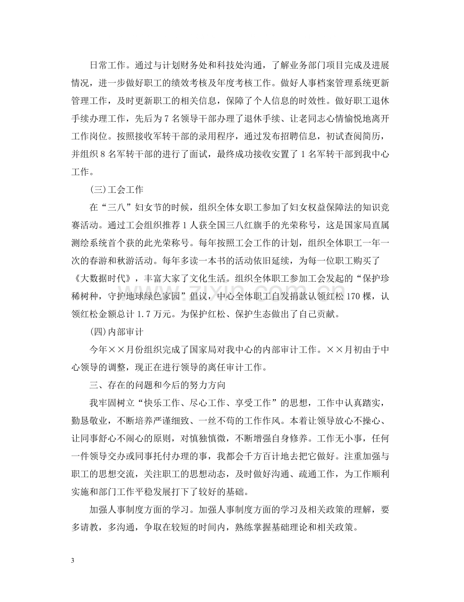 2020年度考核表个人总结办公室.docx_第3页