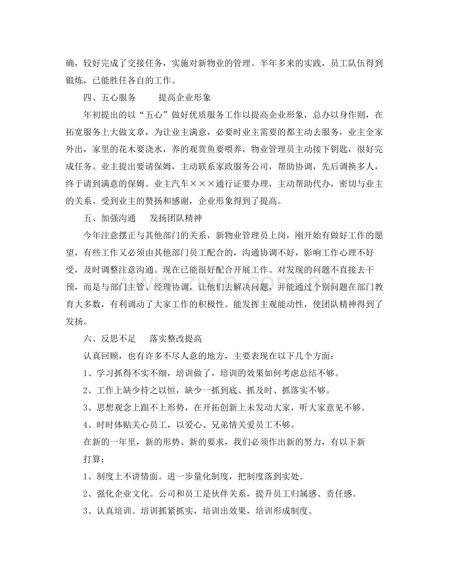 2020年物业公司总经理办公室年终工作总结范文.docx_第2页