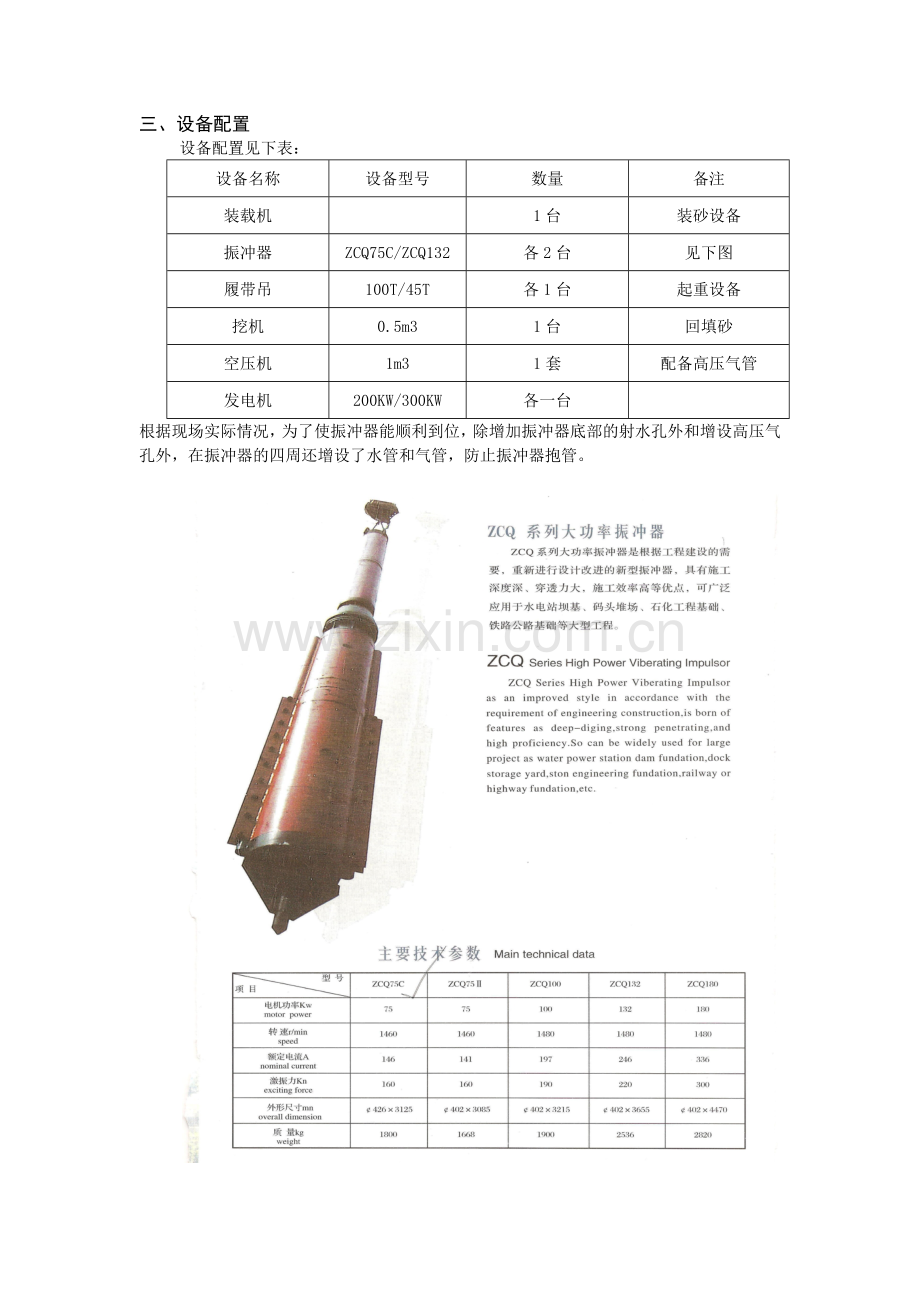 FAP码头陆域区域振冲密实施工工作总结.doc_第2页