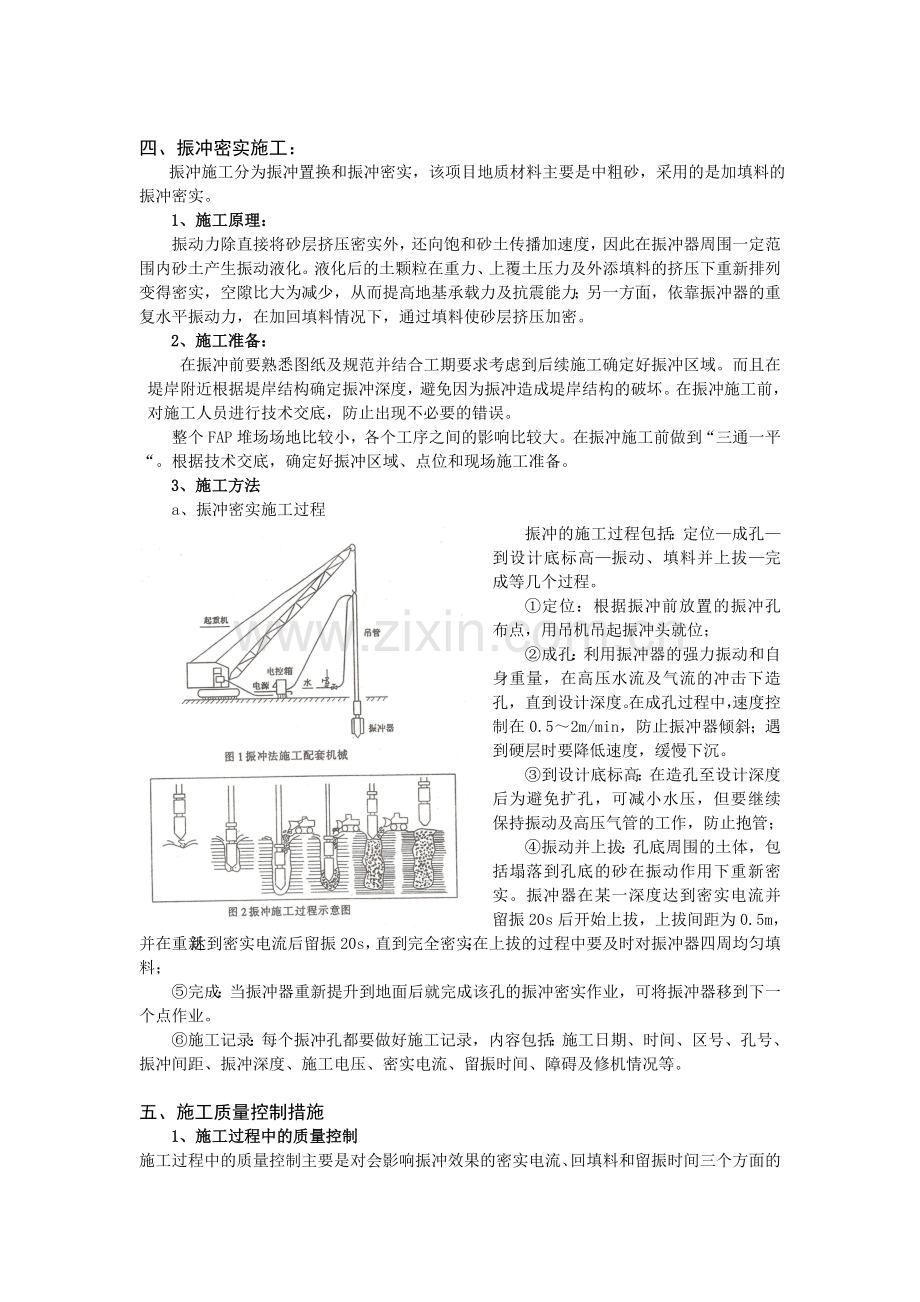 FAP码头陆域区域振冲密实施工工作总结.doc_第3页