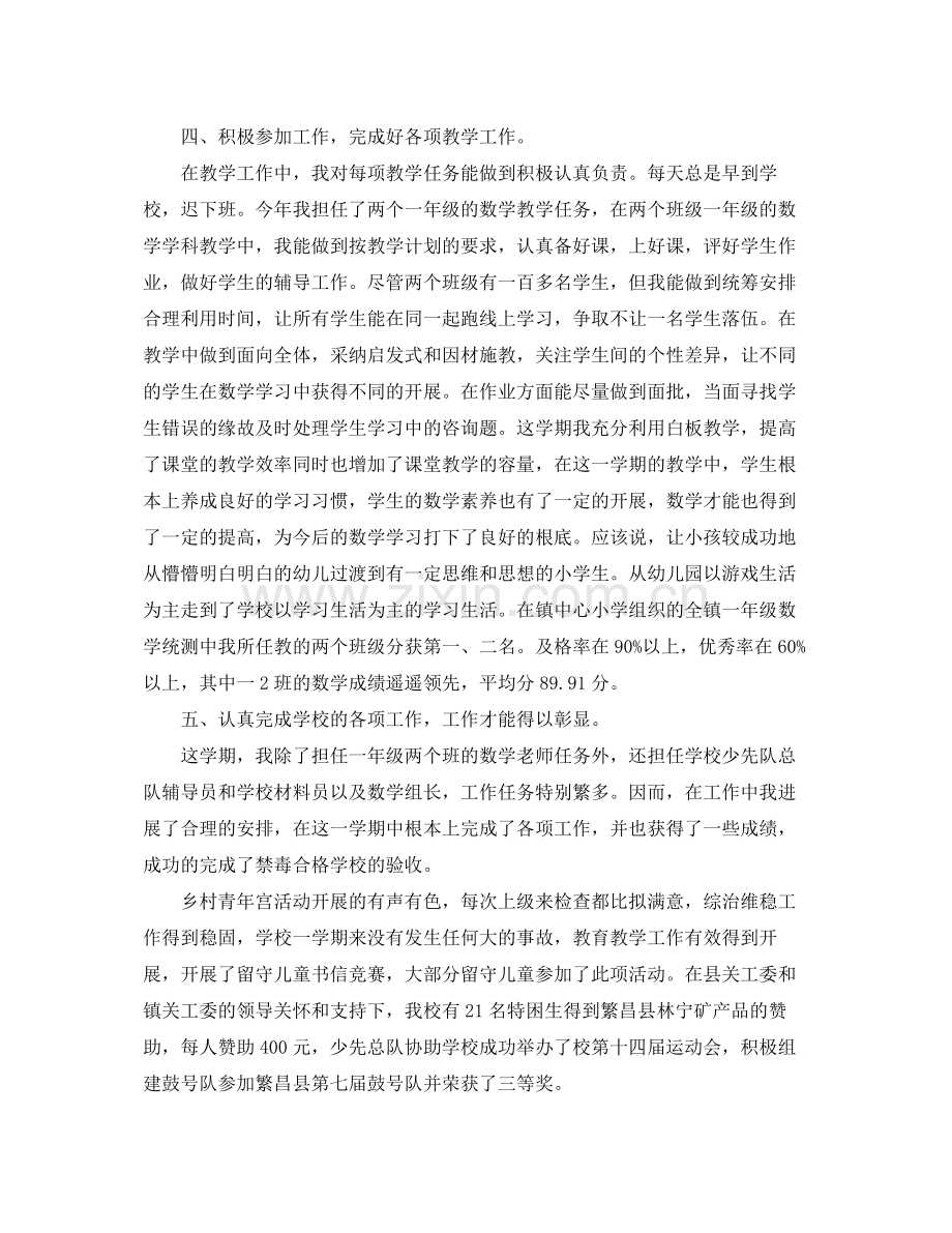 教师学期自我工作参考总结（通用）.docx_第2页