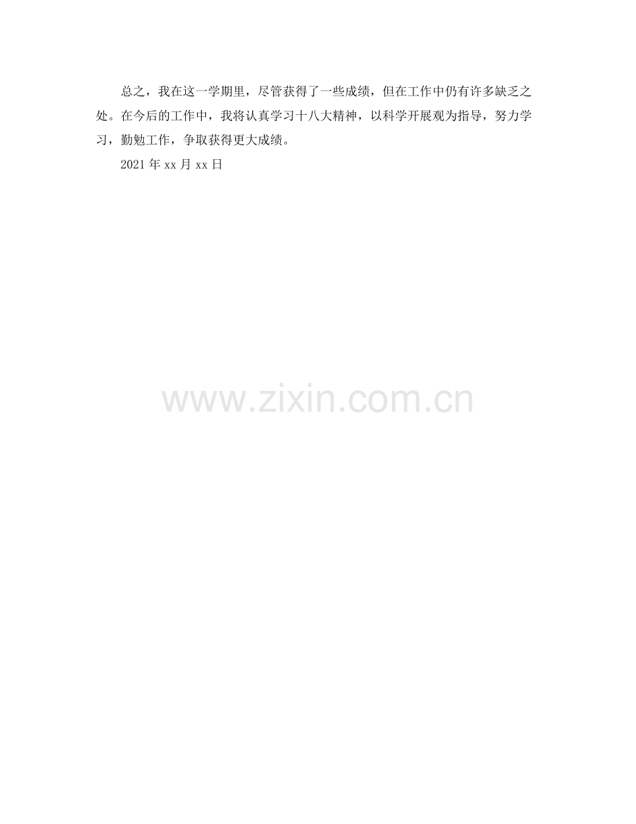 教师学期自我工作参考总结（通用）.docx_第3页