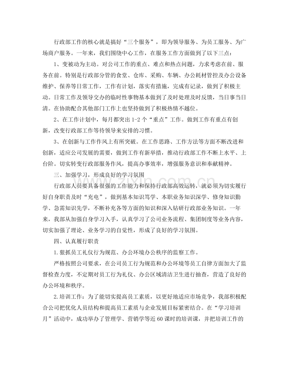 公司行政部后勤工作年终总结 .docx_第2页