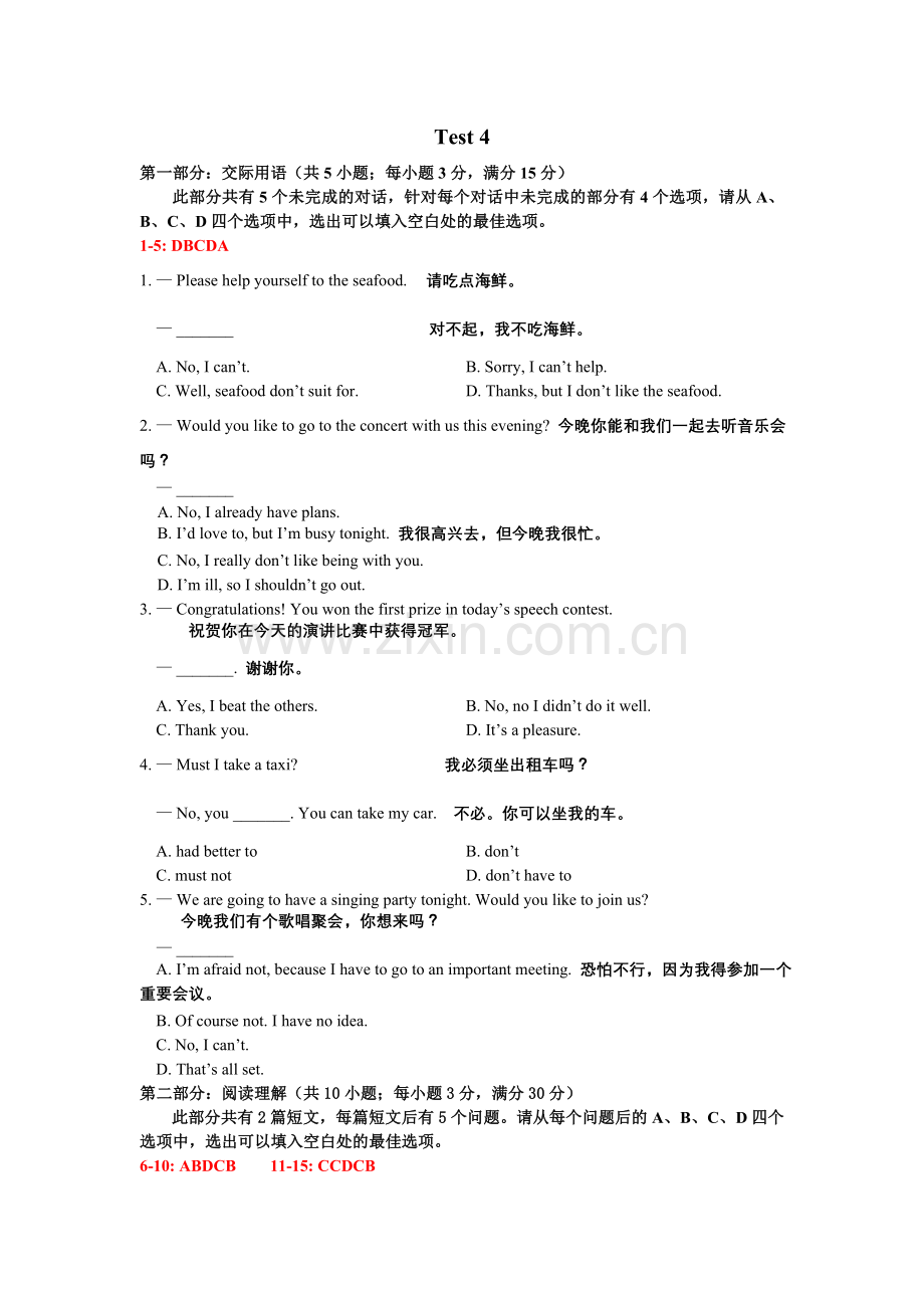 巨献版2014年大学英语B统考题库模拟测验卷四.doc_第1页