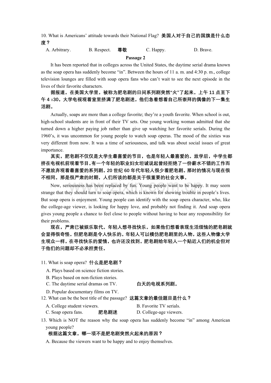 巨献版2014年大学英语B统考题库模拟测验卷四.doc_第3页