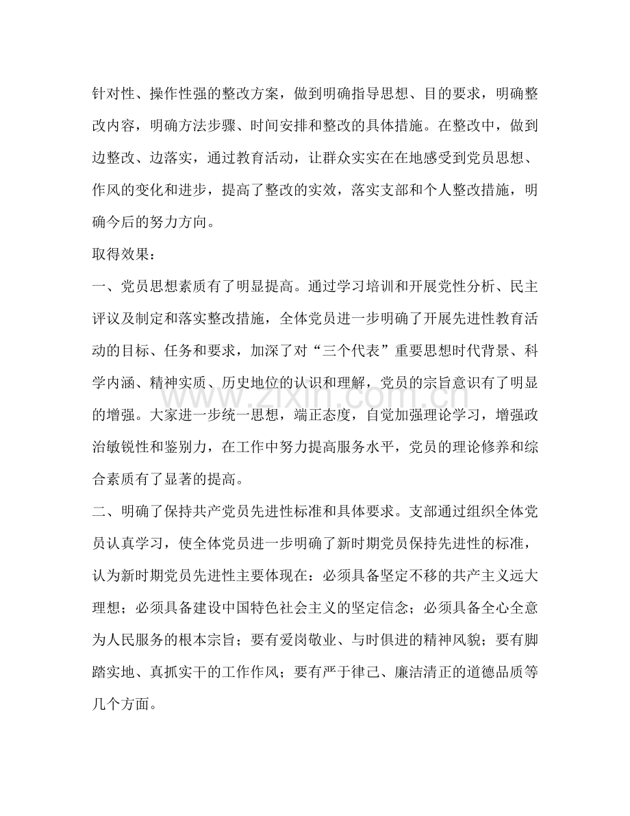 先进性教育总结供销支部).docx_第3页