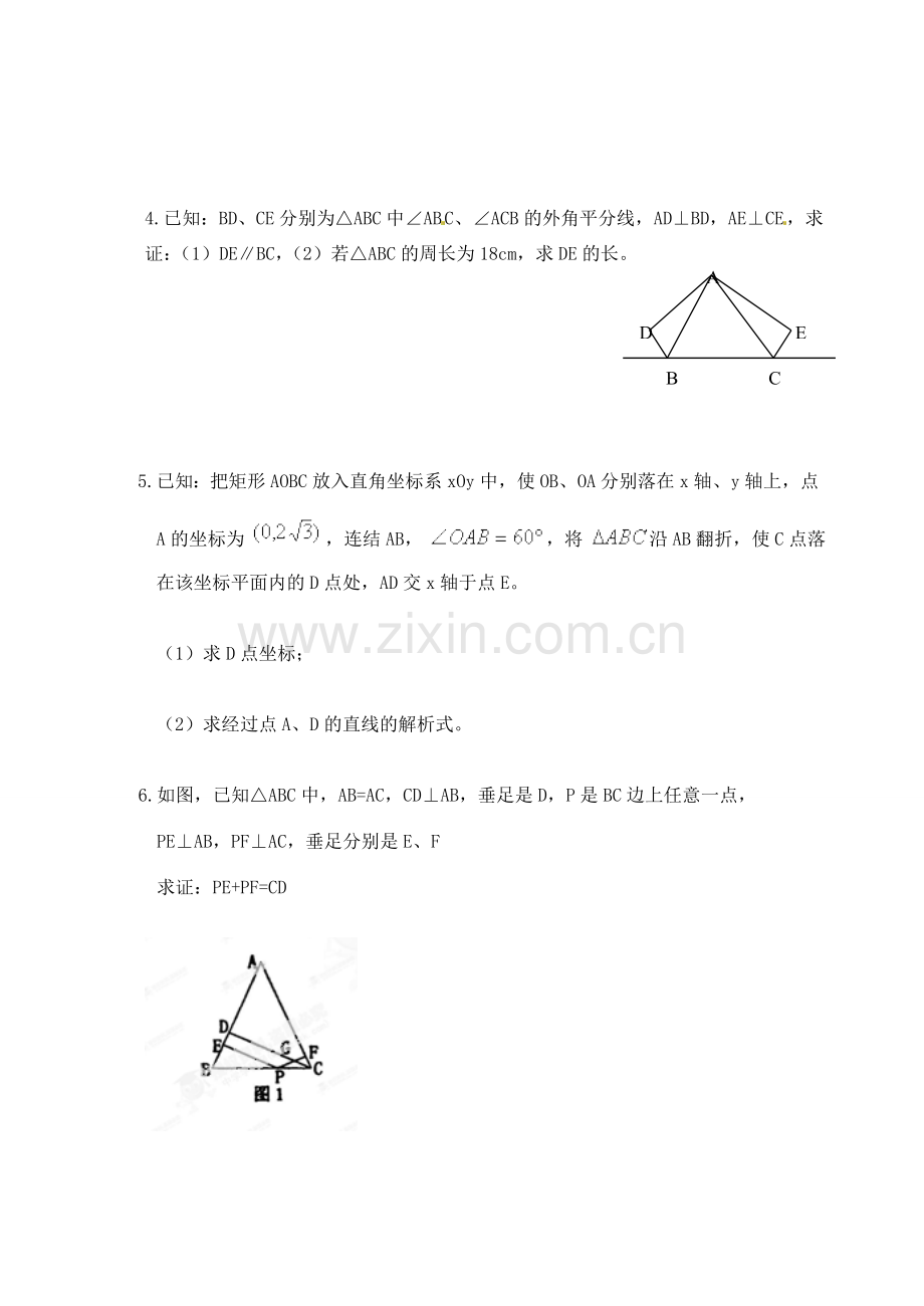 江苏省淮安市淮阴区棉花中学中考数学 全等三角形复习教案（2） 新人教版.doc_第3页