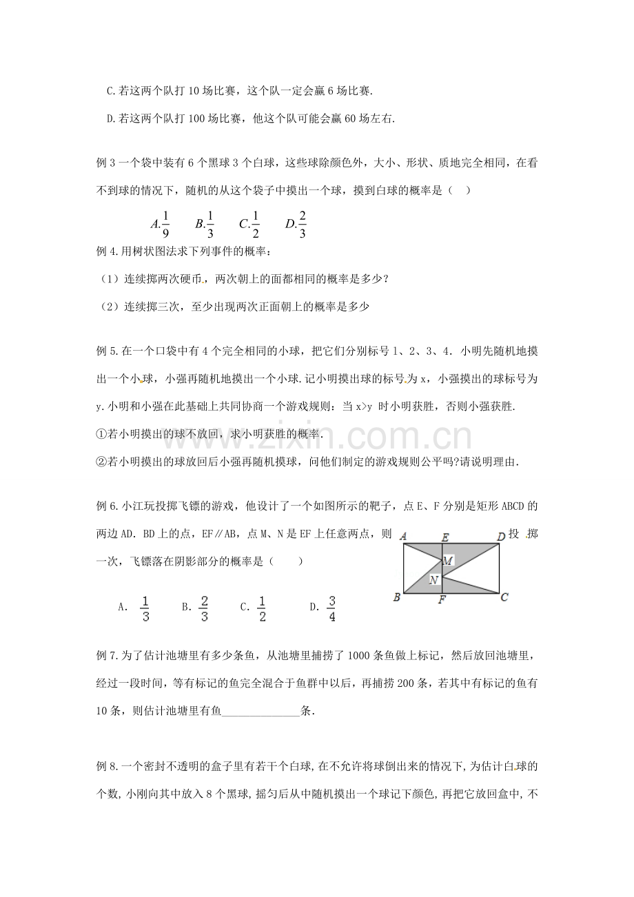 春九年级数学下册 第26章 概率初步小结与评价教案 沪科版-沪科版初中九年级下册数学教案.doc_第3页