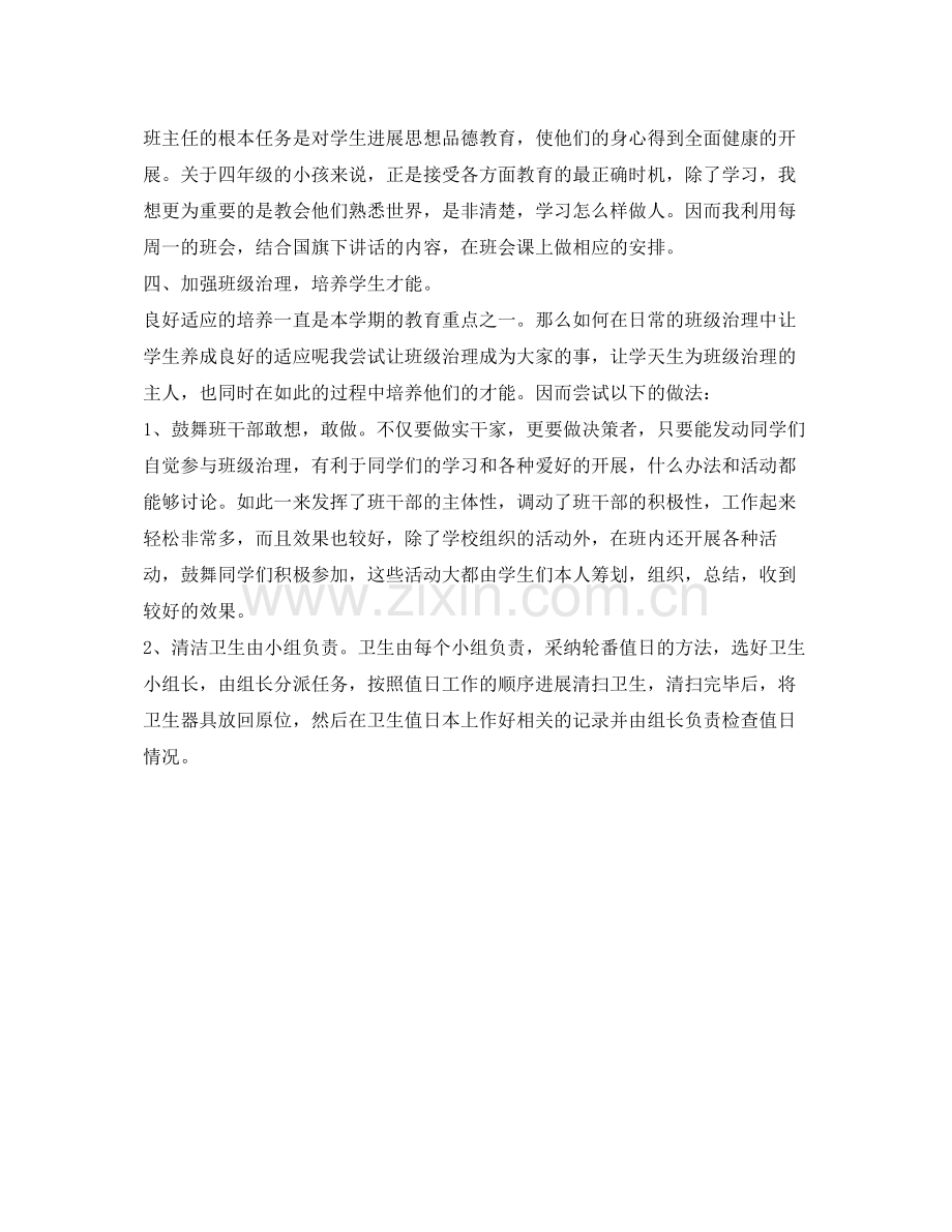 工作半年的班主任自我参考总结（通用）.docx_第2页