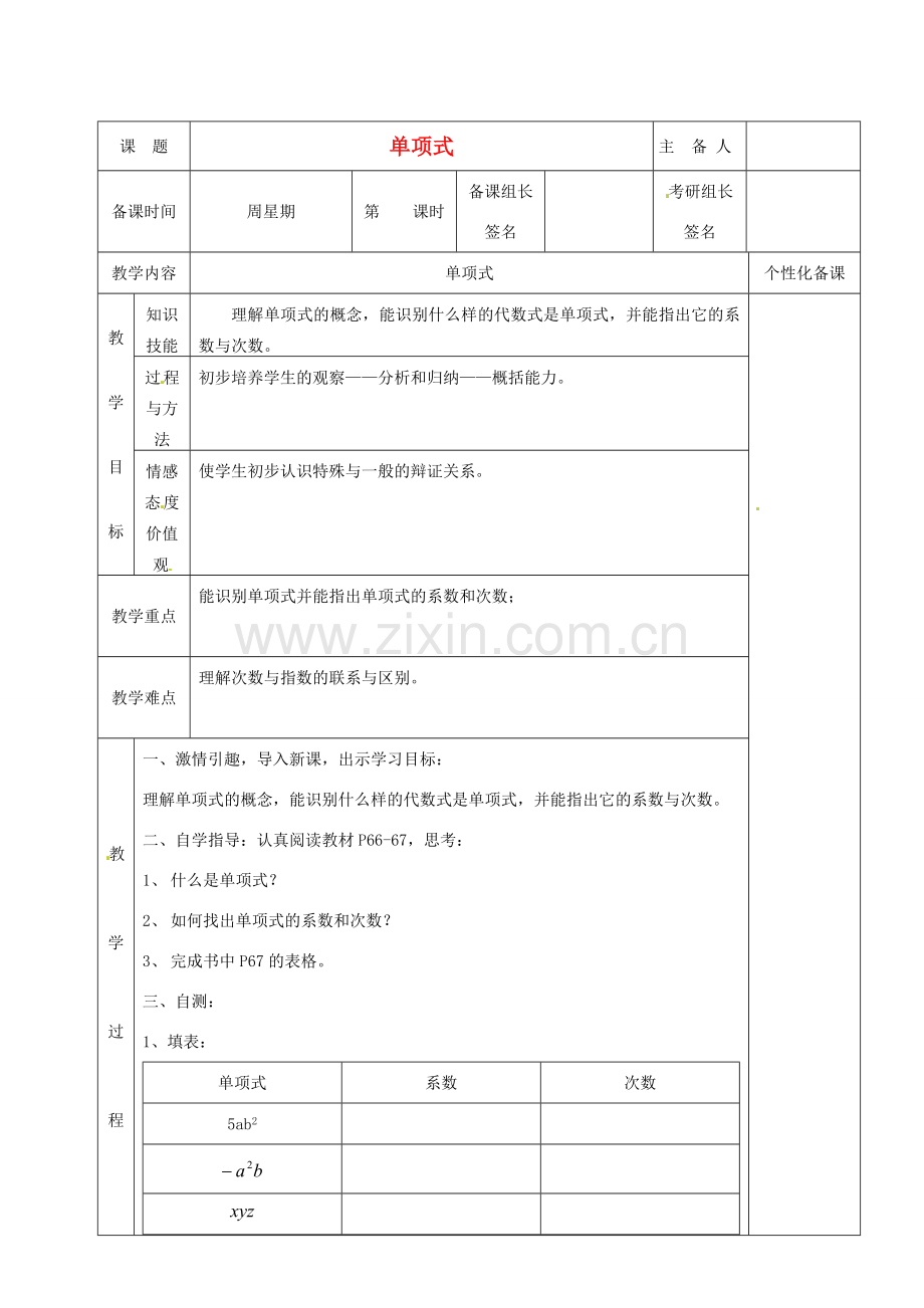 湖南省茶陵县世纪星实验学校七年级数学上册 第二章 4 单项式教案 湘教版.doc_第1页