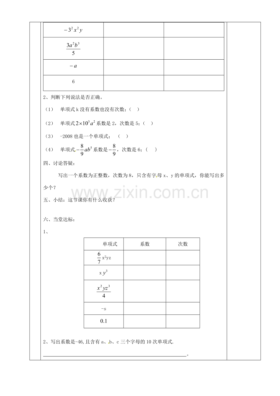 湖南省茶陵县世纪星实验学校七年级数学上册 第二章 4 单项式教案 湘教版.doc_第2页