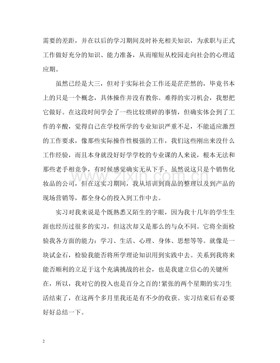 大学生实习自我总结「荐读」.docx_第2页