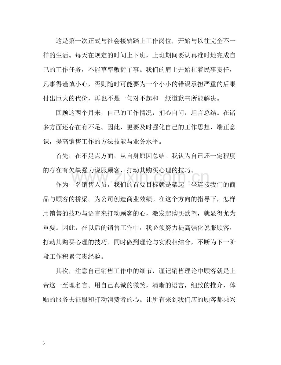 大学生实习自我总结「荐读」.docx_第3页