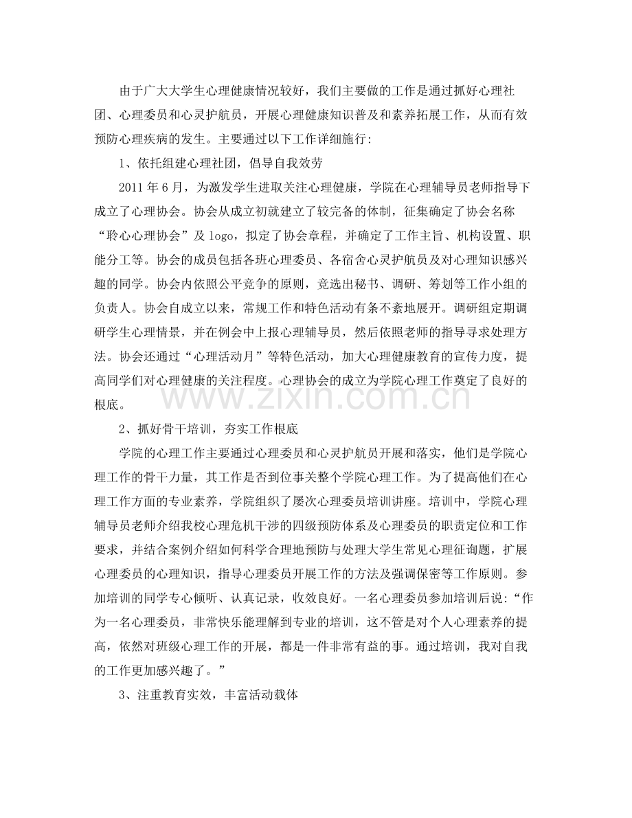 心理健康教育工作参考总结（通用）.docx_第2页