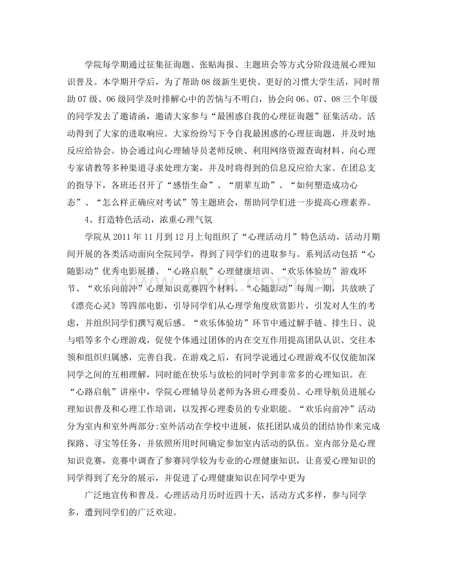 心理健康教育工作参考总结（通用）.docx_第3页