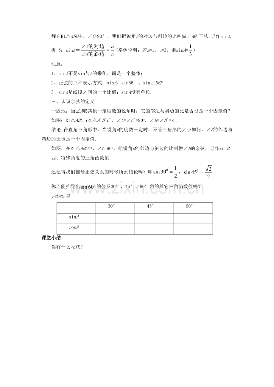 九年级数学上册 4.1 正弦和余弦教案 （新版）湘教版-（新版）湘教版初中九年级上册数学教案.doc_第2页