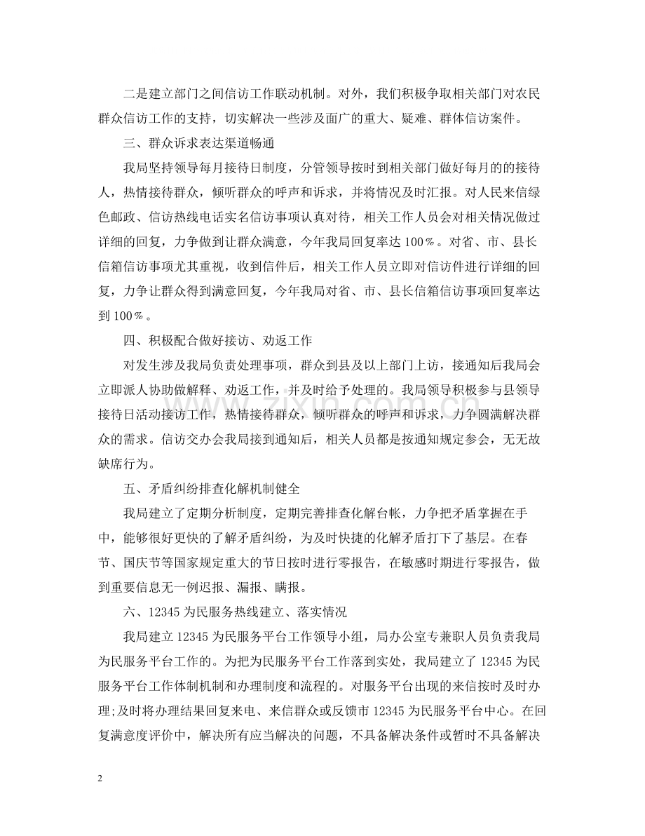 群众信访工作总结2篇.docx_第2页