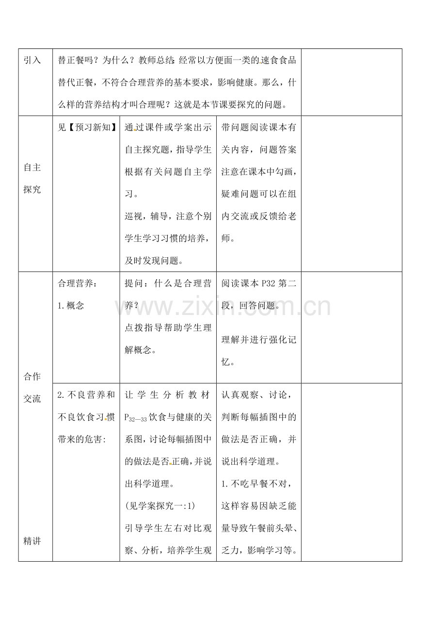 七年级生物下册 第三节 合理营养和食品安全（第一课时）教案 新人教版.doc_第2页