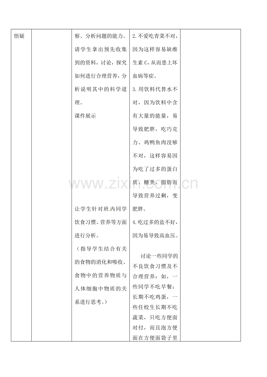 七年级生物下册 第三节 合理营养和食品安全（第一课时）教案 新人教版.doc_第3页