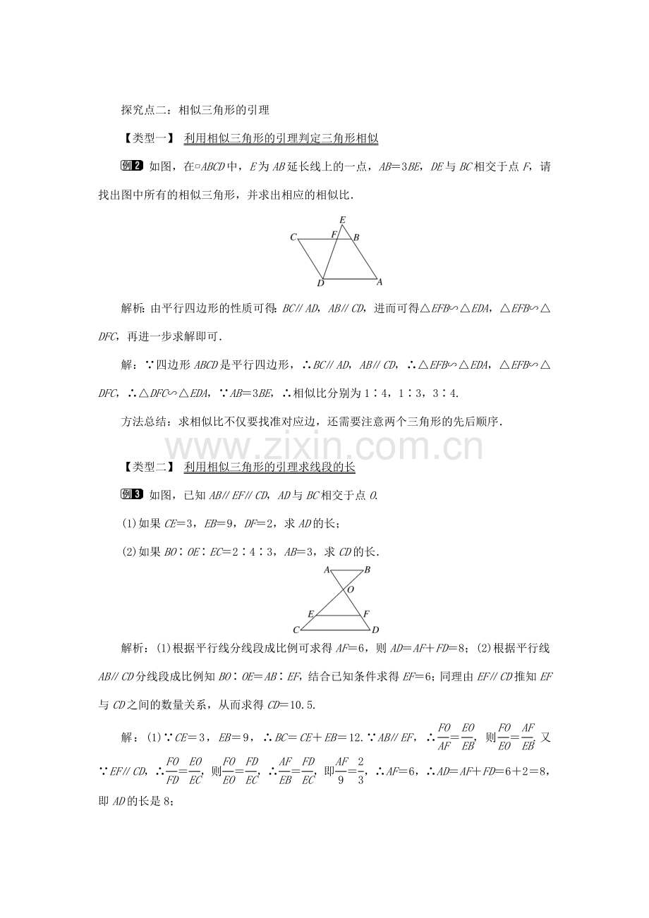 秋九年级数学上册 第23章 图形的相似 23.3 相似三角形 1 相似三角形教案（新版）华东师大版-（新版）华东师大版初中九年级上册数学教案.doc_第2页