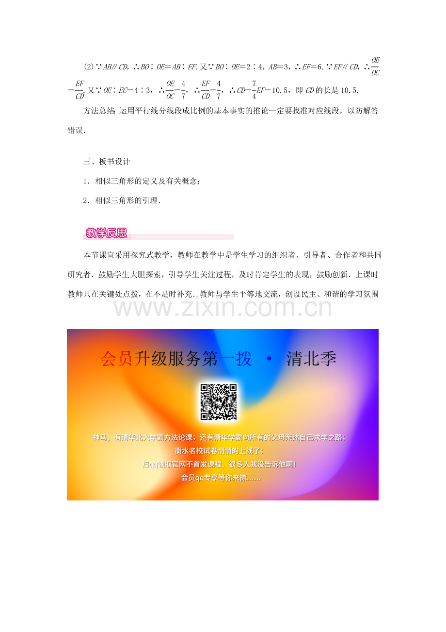 秋九年级数学上册 第23章 图形的相似 23.3 相似三角形 1 相似三角形教案（新版）华东师大版-（新版）华东师大版初中九年级上册数学教案.doc_第3页