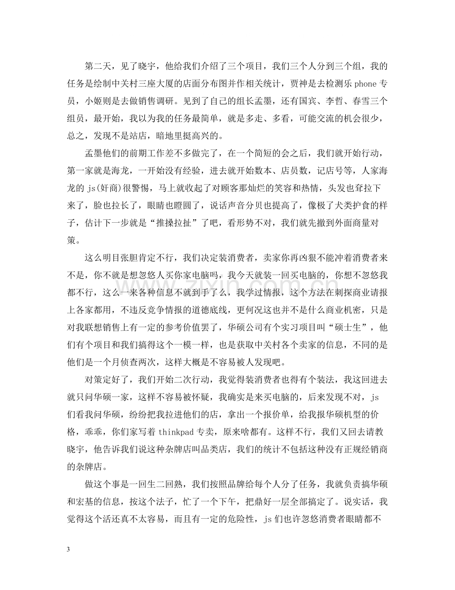 暑期在联想实习总结.docx_第3页