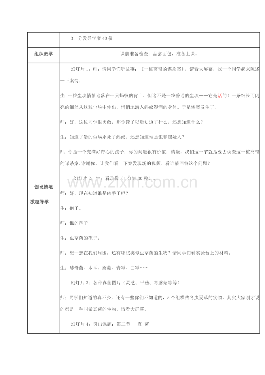 七年级生物上册 第二单元 第三章 第三节 真菌教学设计 济南版-济南版初中七年级上册生物教案.doc_第2页