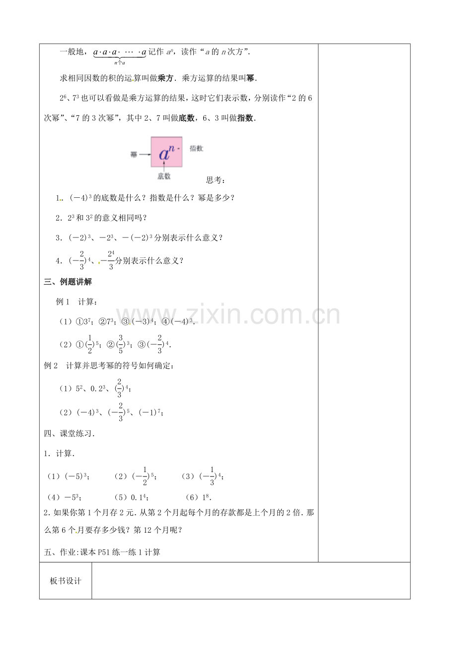 江苏省徐州市黄山外国语学校七年级数学上册 2.7 有理数的乘方（第1课时）教学案 （新版）苏科版.doc_第2页