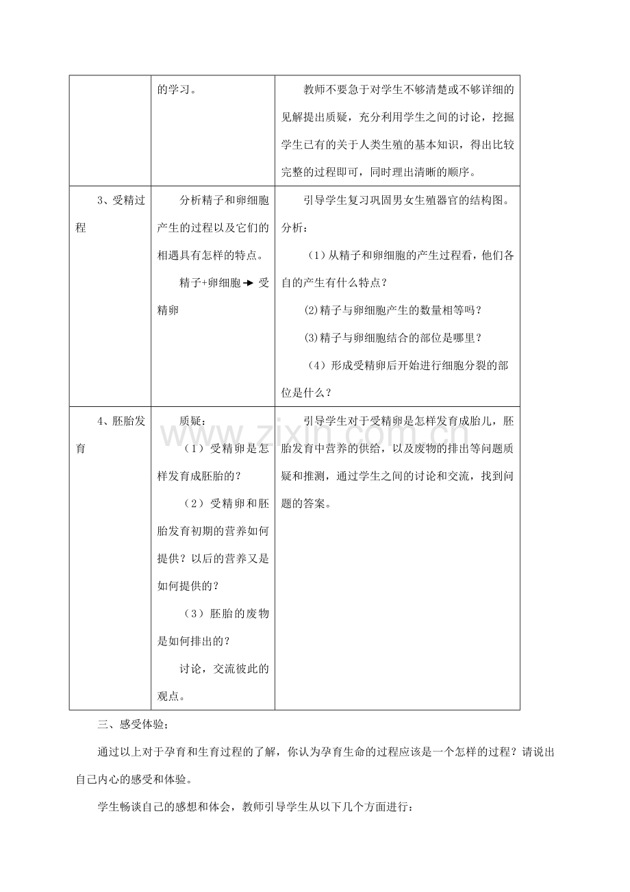 八年级生物上册 4.3.1 婴儿的诞生教案2 （新版）济南版-（新版）济南版初中八年级上册生物教案.doc_第3页