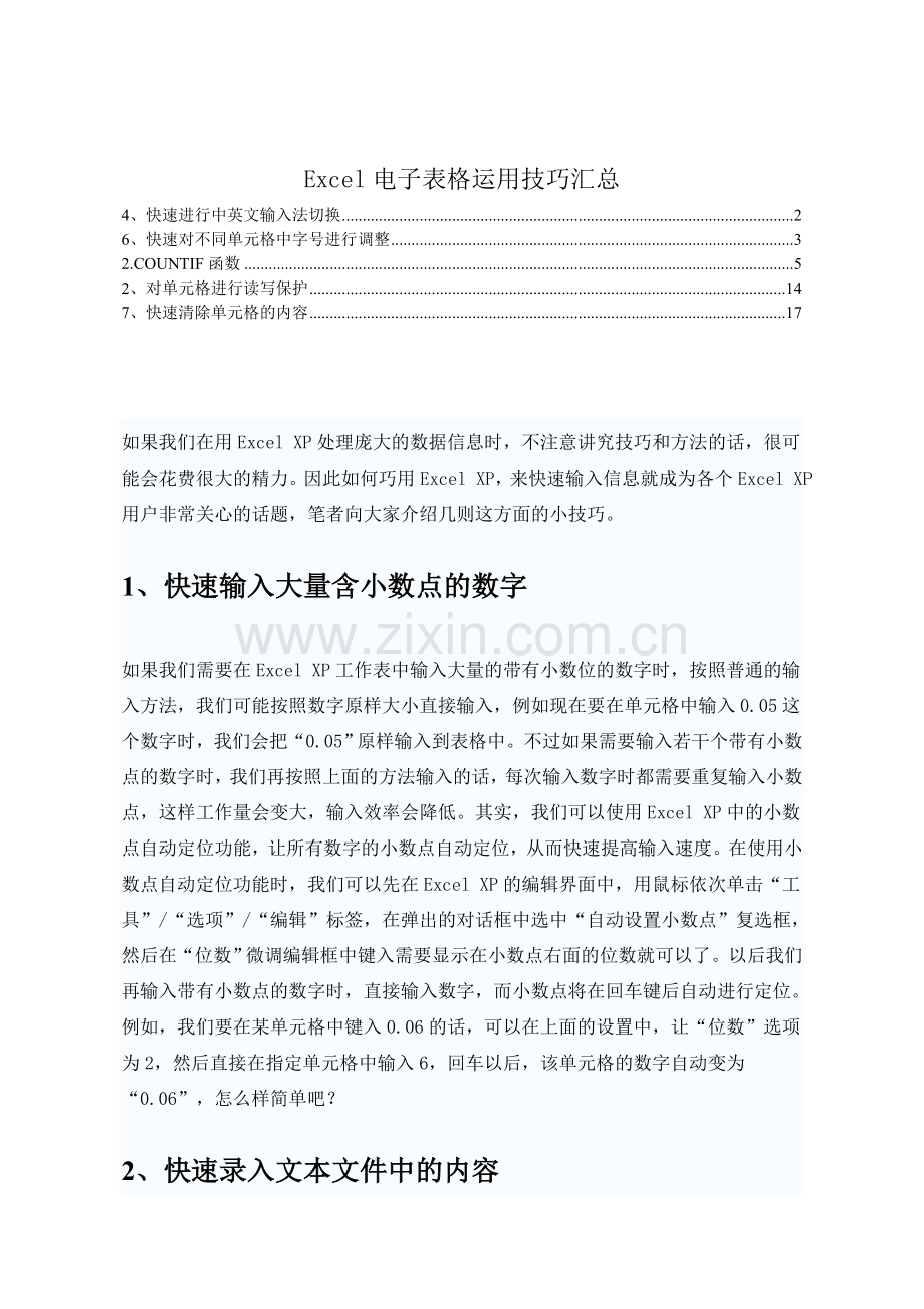 Excel电子表格运用技巧汇总(doc 45).doc_第1页